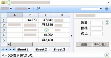 Excel Web Access を使用して Excel ブックを共有する