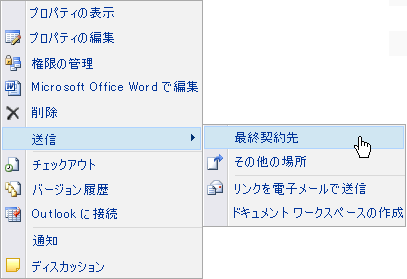 ショートカット メニューの定義済みの送信先