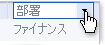 リストまたはライブラリでのアイテムの並べ替え