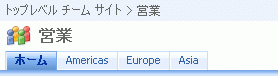 サブサイトが表示されているトップ リンク バー