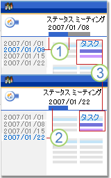 1 つまたは複数の会議に表示されるリストの比較